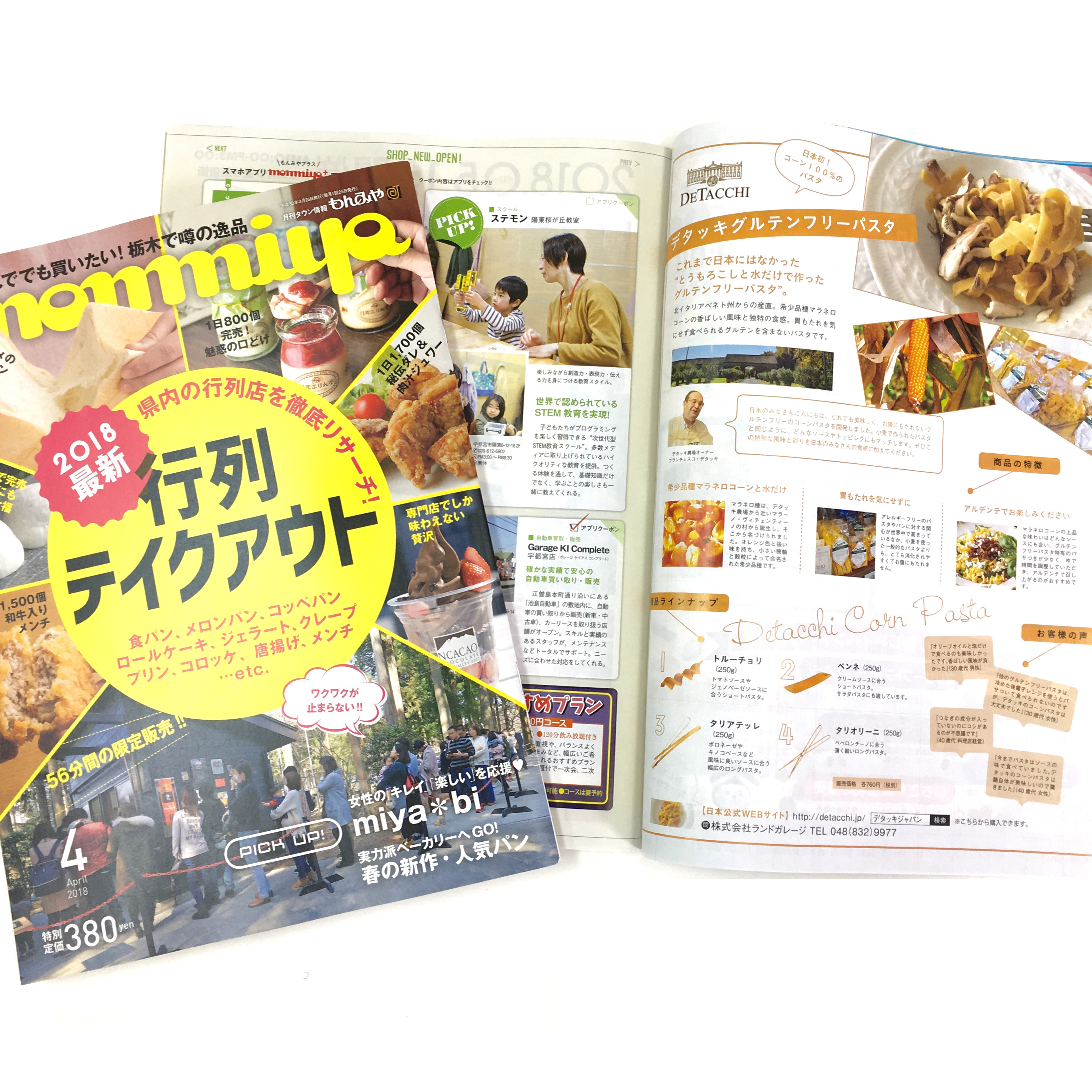 【レポート】栃木「もんみや4月号」に掲載されました